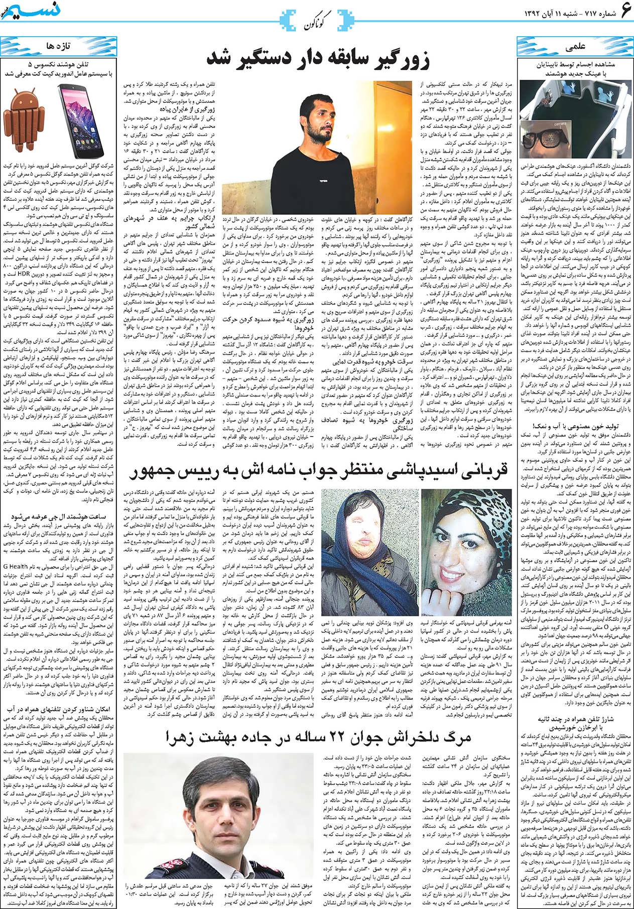 صفحه گوناگون روزنامه نسیم شماره 717